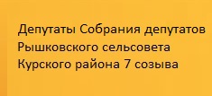 Зубков Сергей Владимирович Бабанин Владимир Михайлович Елисеев Евгений  Михайлович Иванов Юрий Владимирович Калинин Владимир Николаевич Мезенцев Николай Иванович Михеев Леонид Игнатьевич Музалев Сергей Сергеевич Степанов Евгений Станиславович.